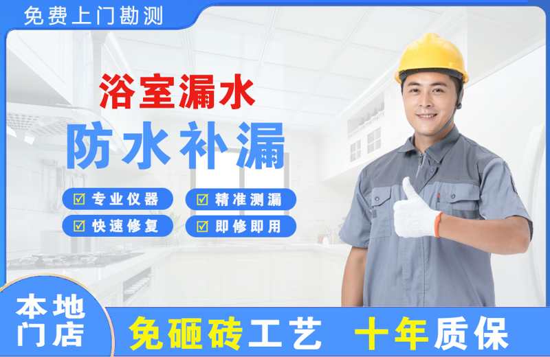 大竹浴室漏水维修